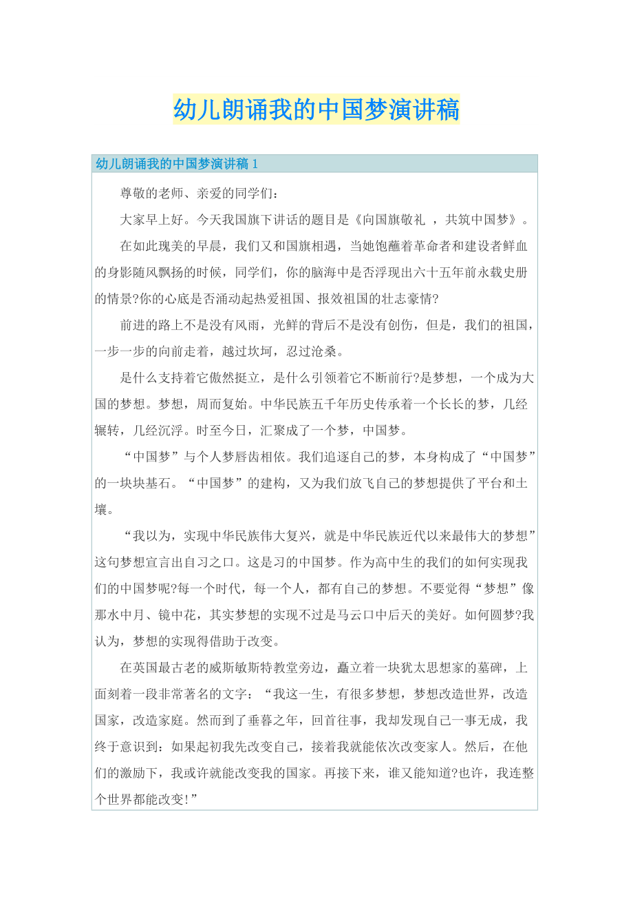 幼儿朗诵我的中国梦演讲稿.doc_第1页