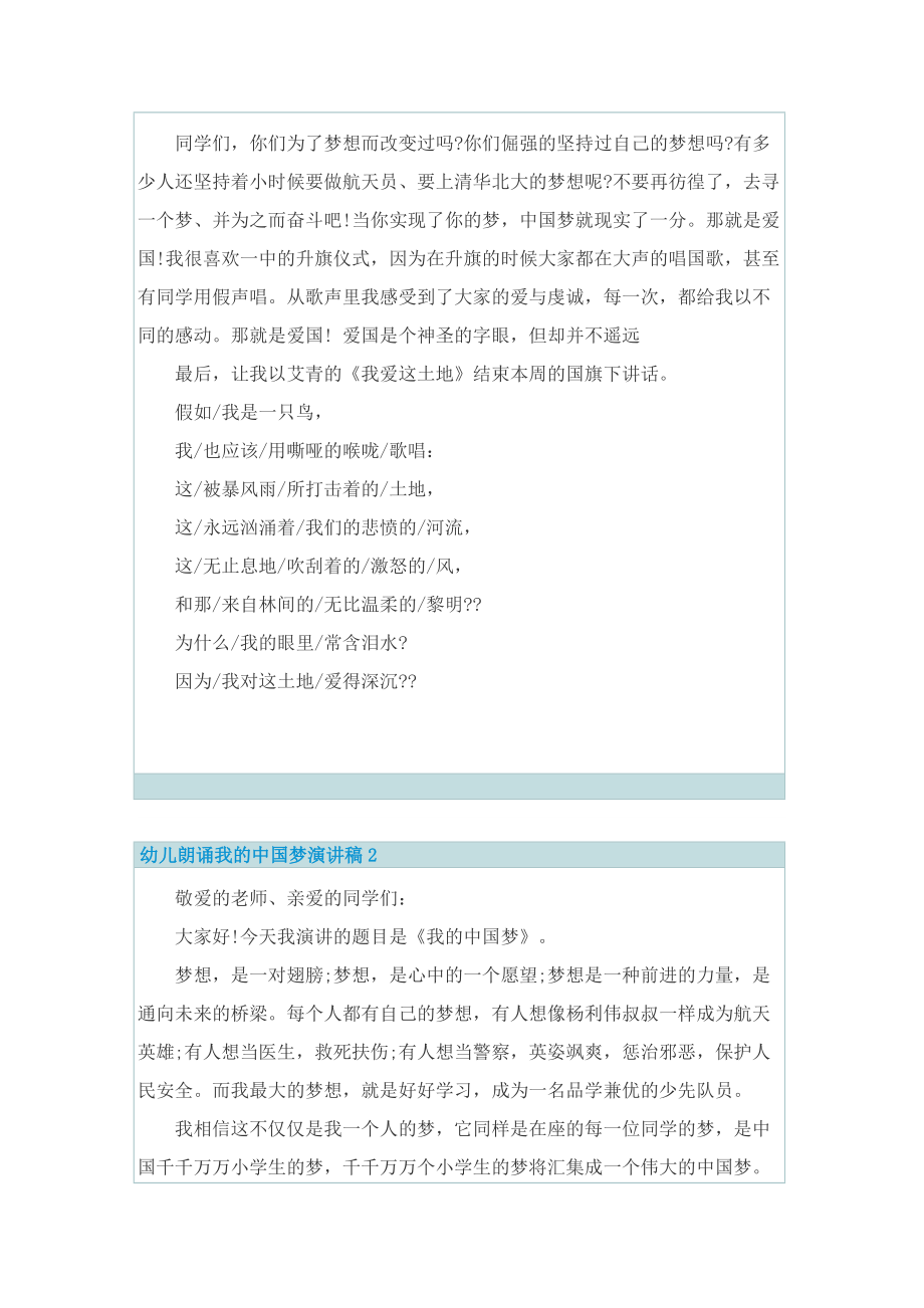 幼儿朗诵我的中国梦演讲稿.doc_第2页