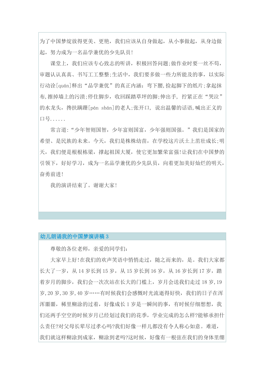 幼儿朗诵我的中国梦演讲稿.doc_第3页