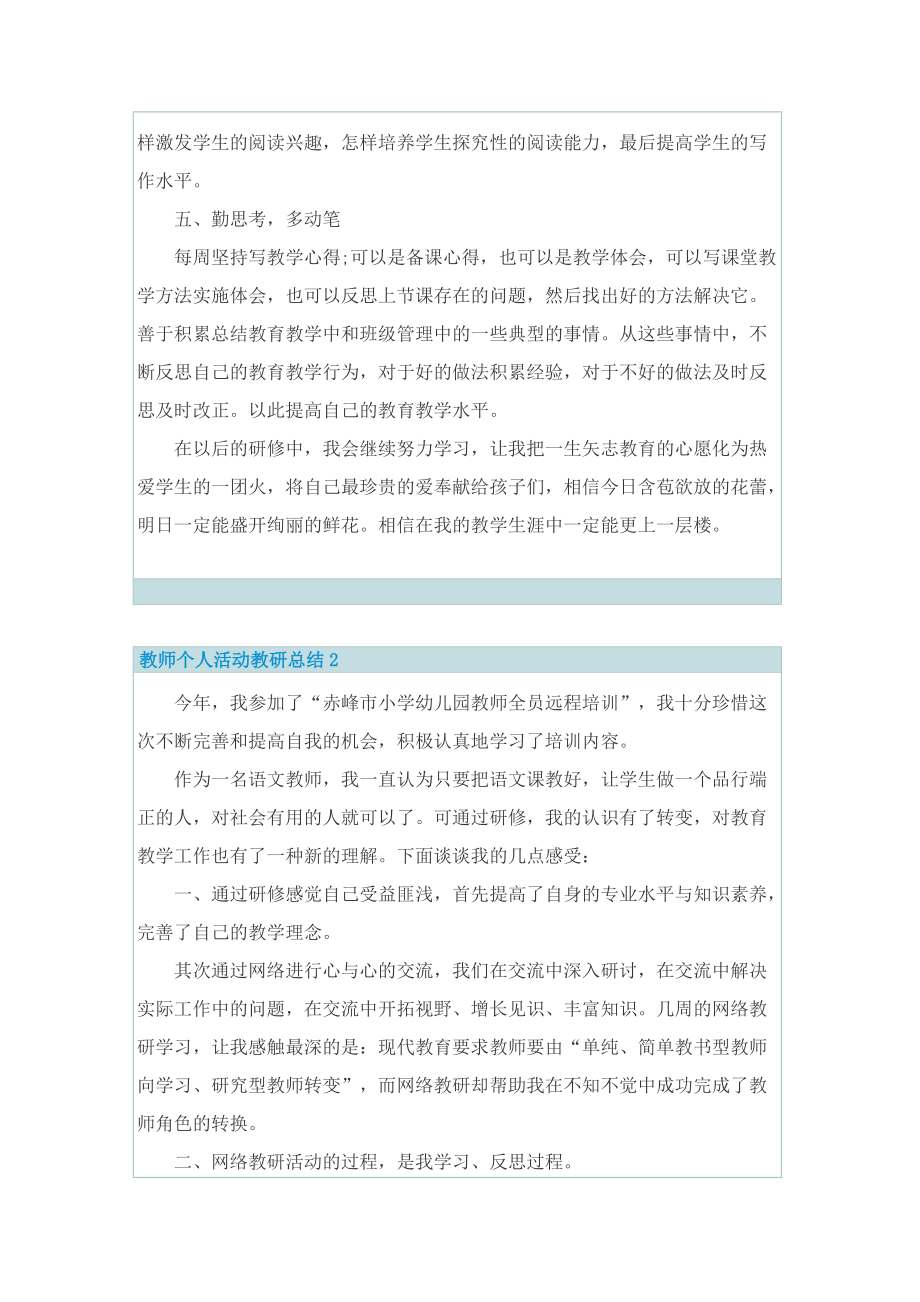 教师个人活动教研总结.doc_第2页