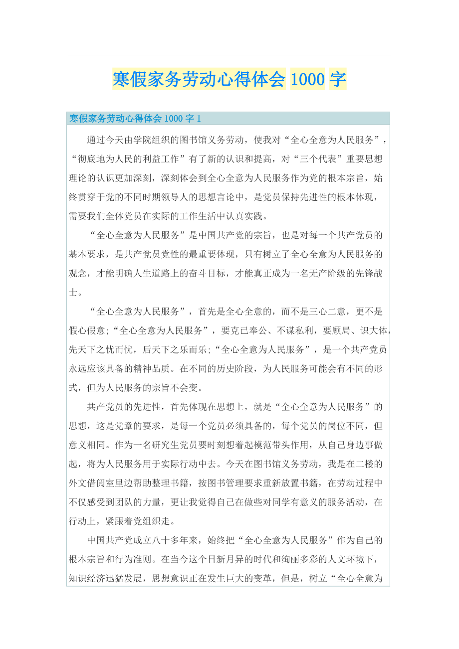 寒假家务劳动心得体会1000字.doc_第1页