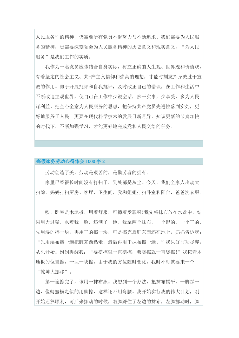 寒假家务劳动心得体会1000字.doc_第2页