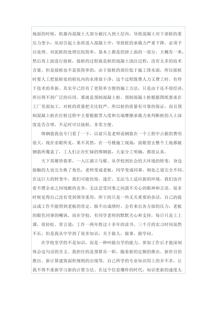 工程造价审计实习报告.doc_第2页