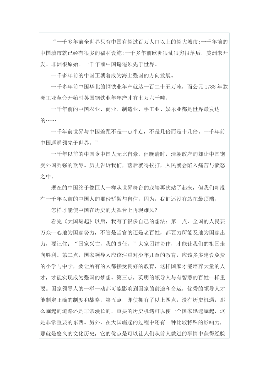 观大国崛起观后感300字.doc_第3页