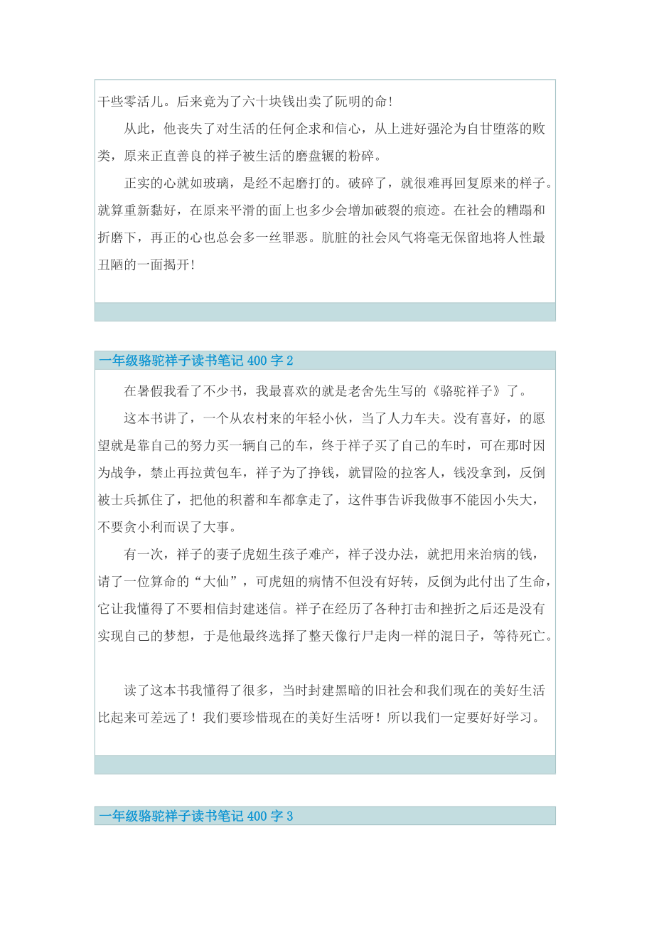 一年级骆驼祥子读书笔记400字.doc_第2页