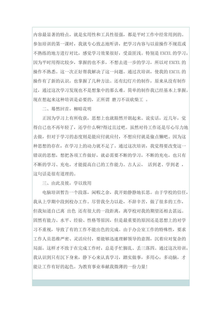 计算机系企业认知实习报告.doc_第3页