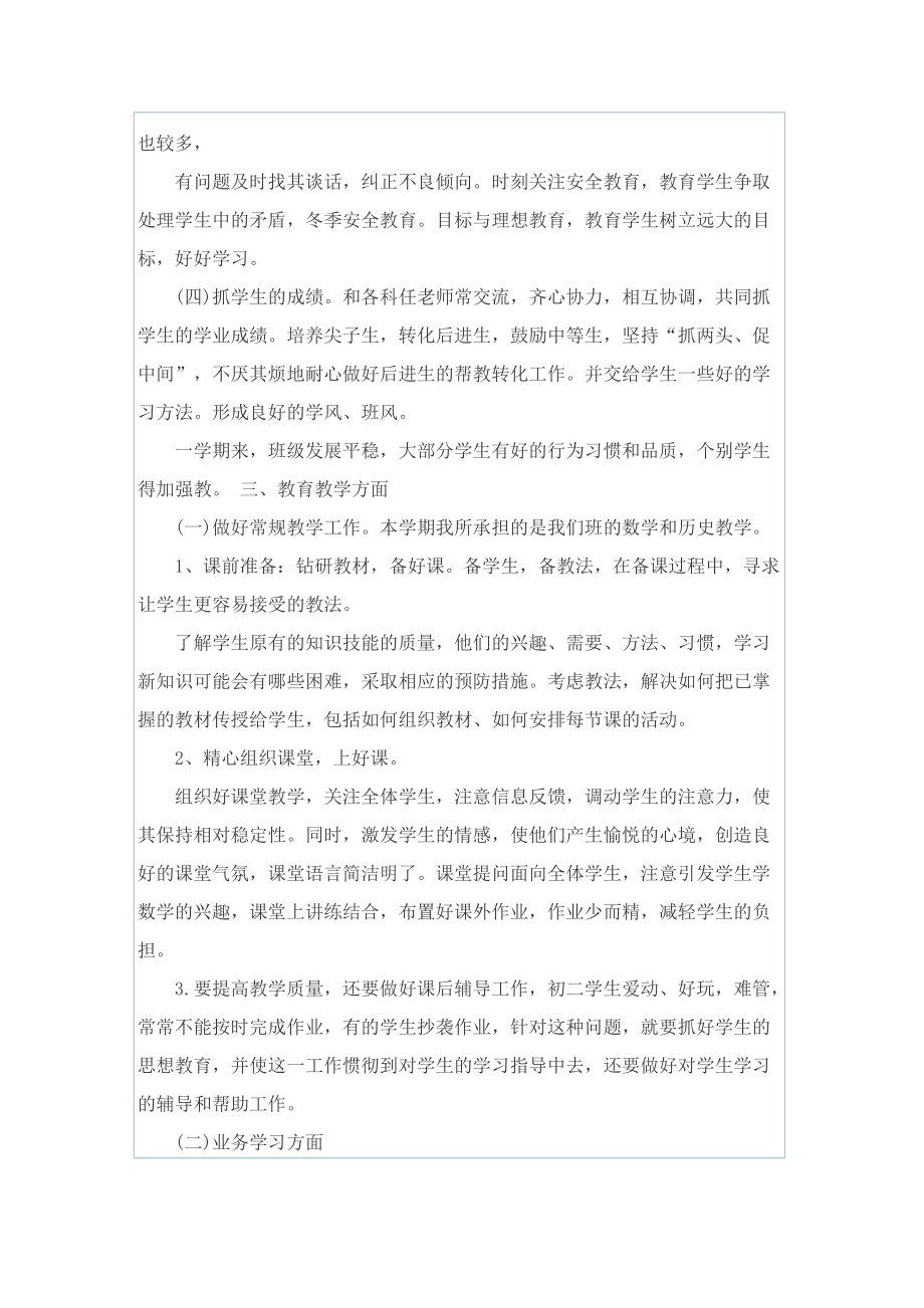 数学教师工作总结大全.doc_第3页