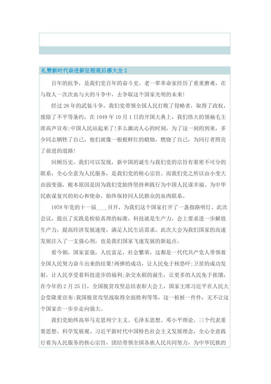 礼赞新时代奋进新征程观后感大全_1.doc_第3页