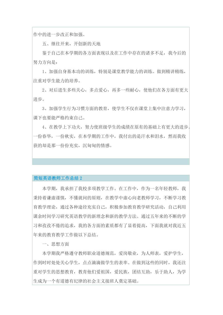 简短英语教师工作总结.doc_第3页