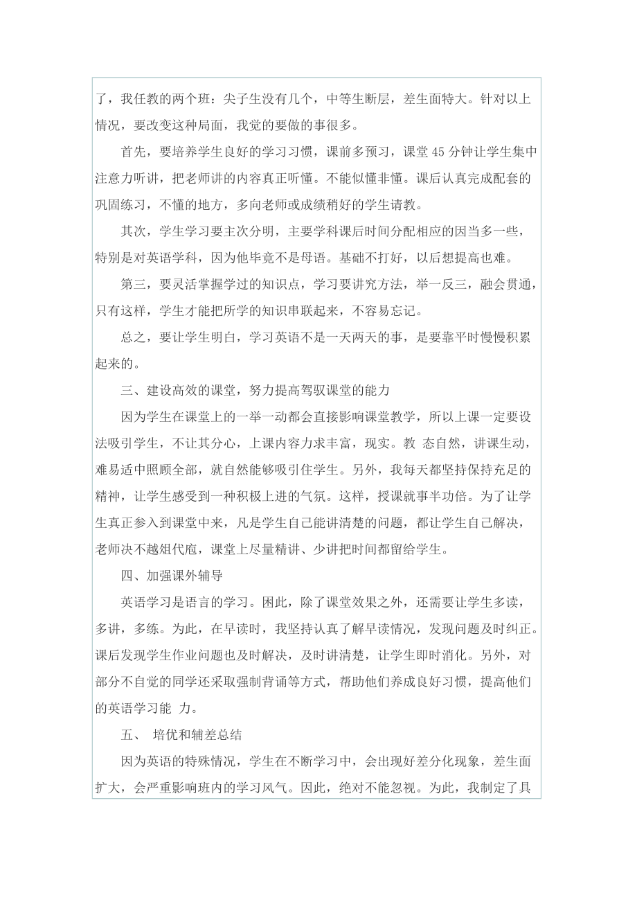 英语教师工作总结及计划.doc_第2页