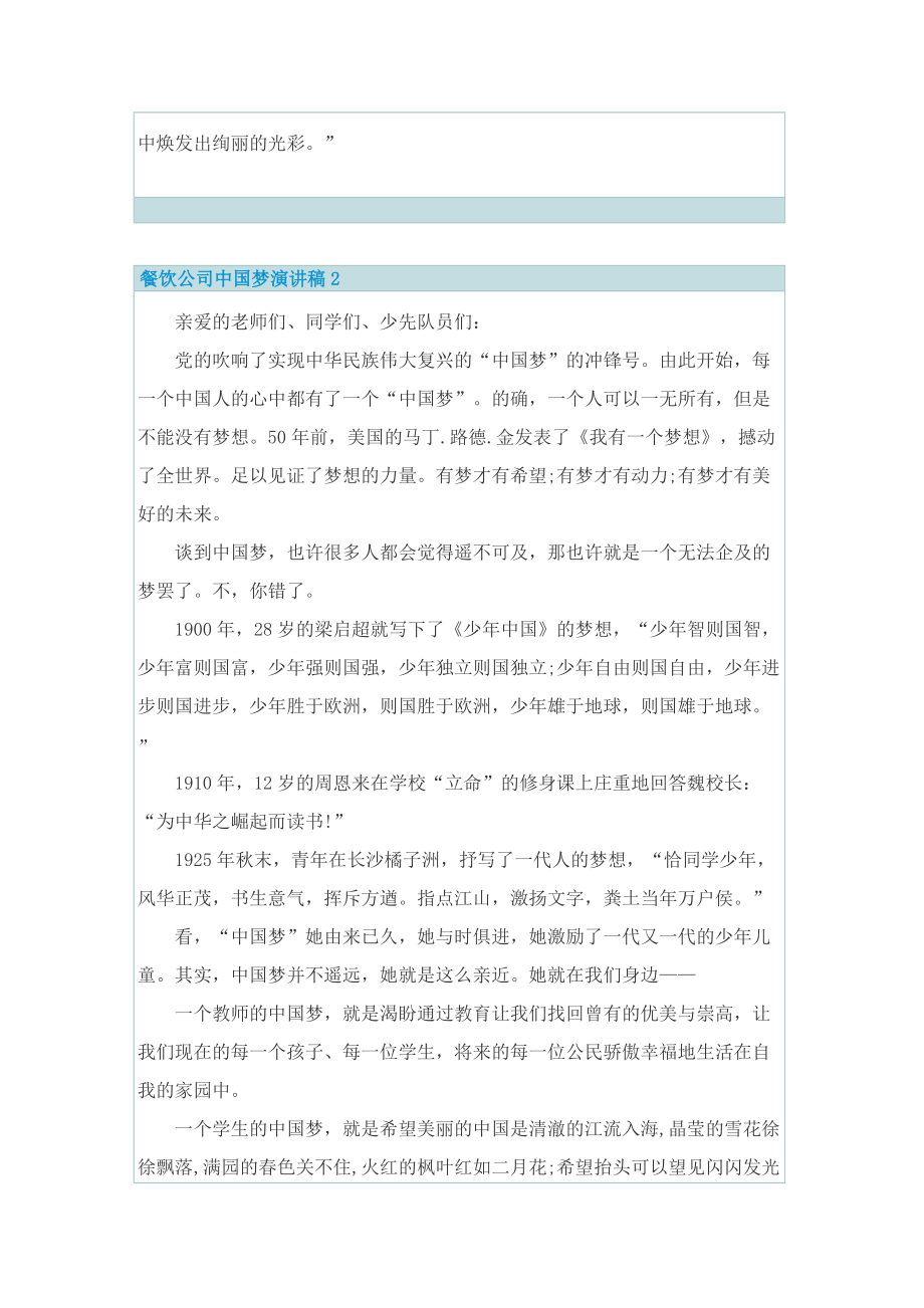 餐饮公司中国梦演讲稿.doc_第2页
