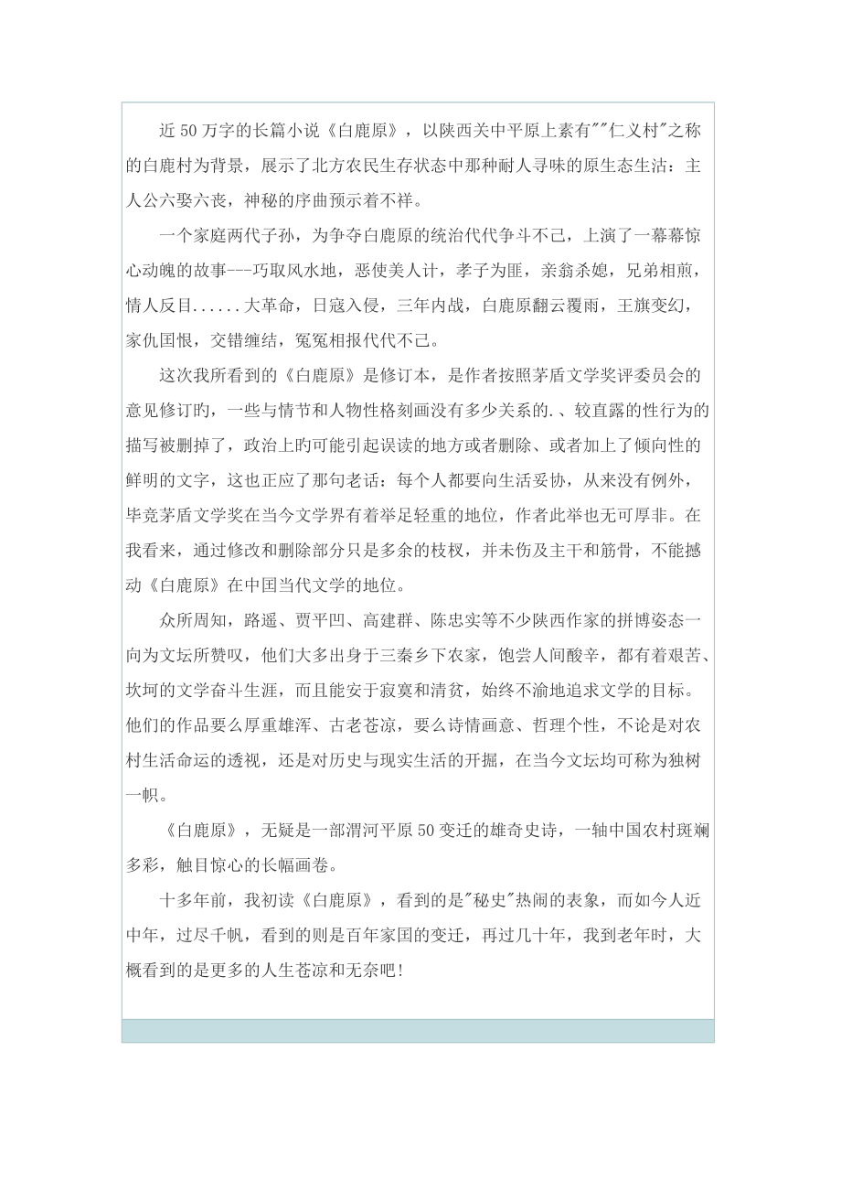 《白鹿原》读后感心得.doc_第3页