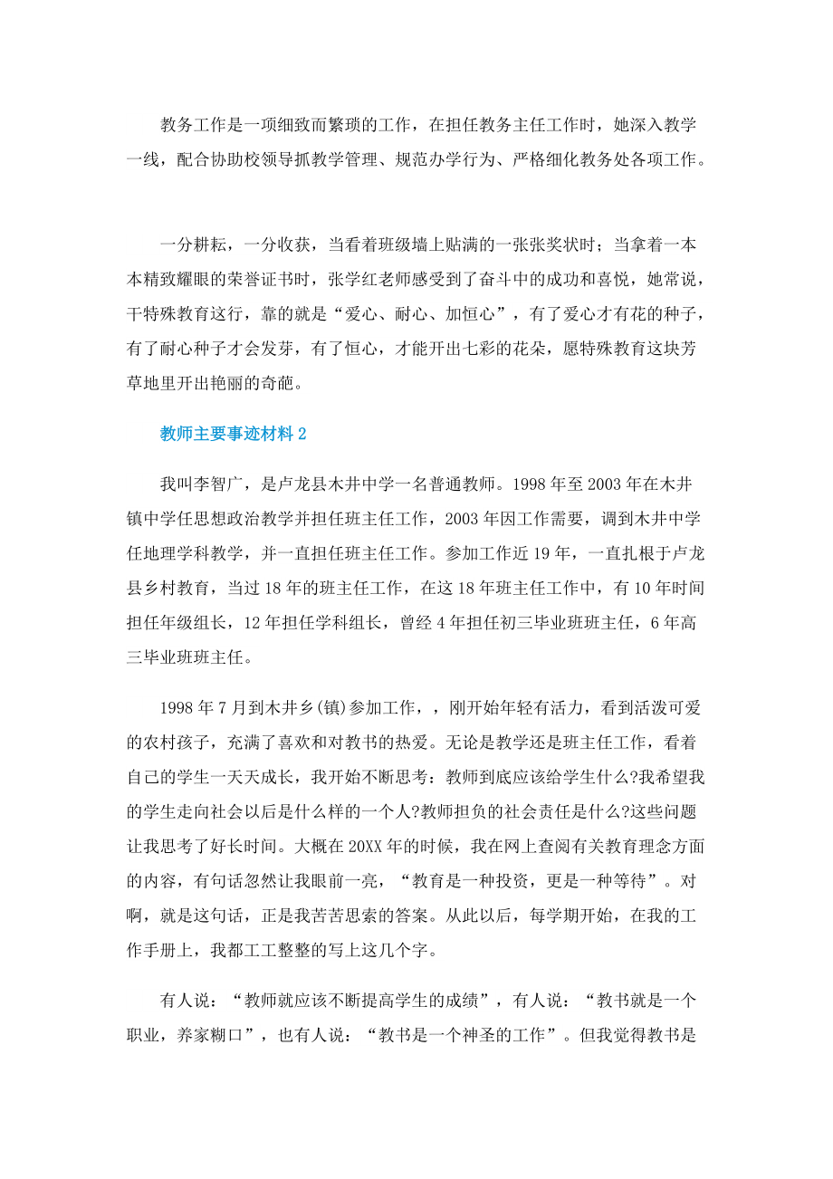 教师主要事迹材料.doc_第3页