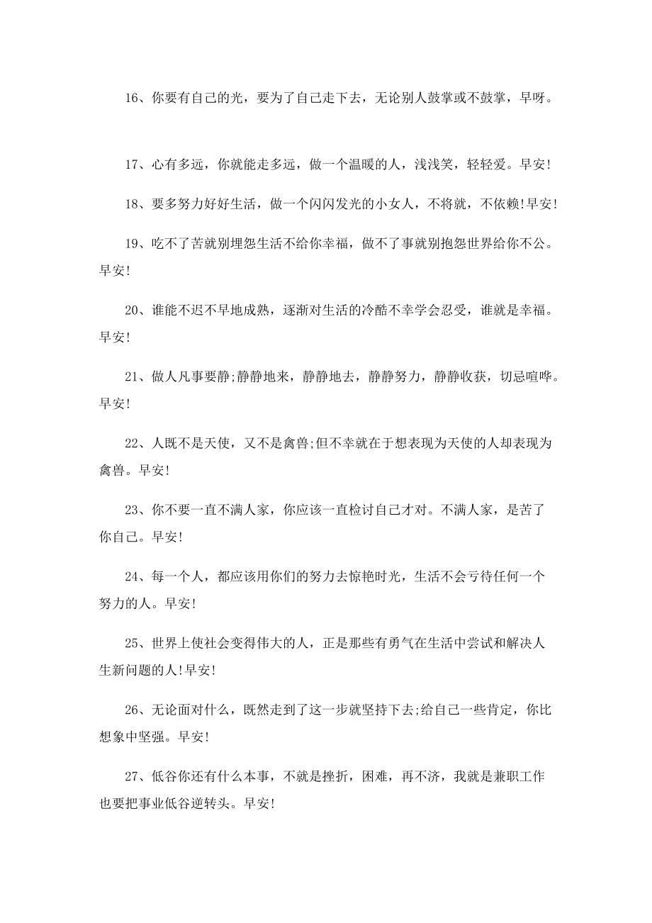 早安正能量简短一句话152句.doc_第2页