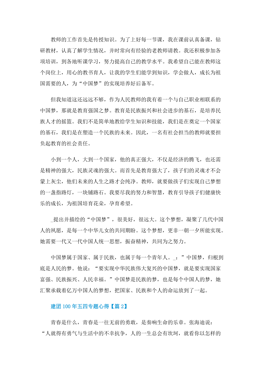 庆祝建团100年五四专题心得体会.doc_第2页