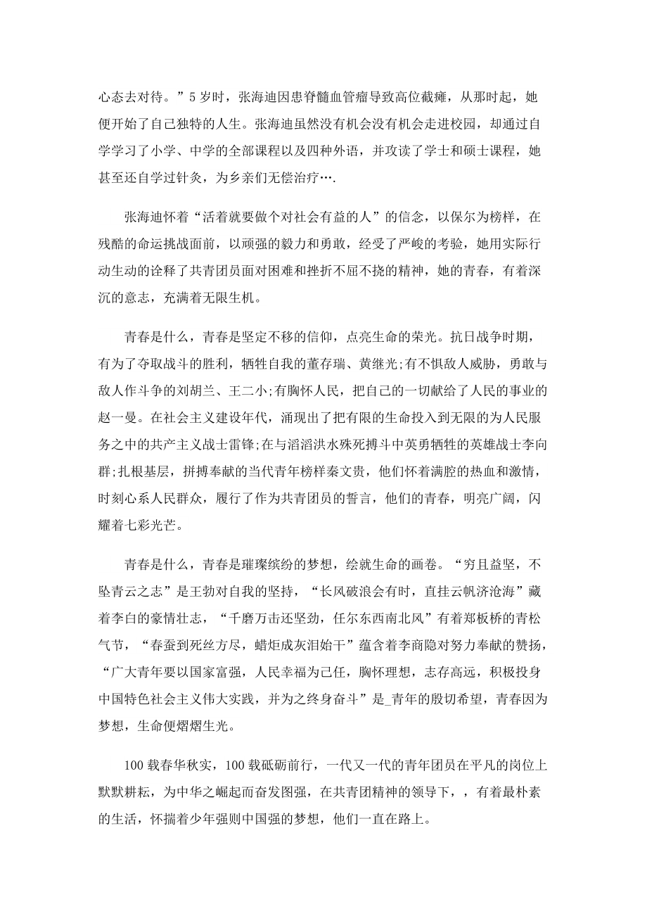 庆祝建团100年五四专题心得体会.doc_第3页