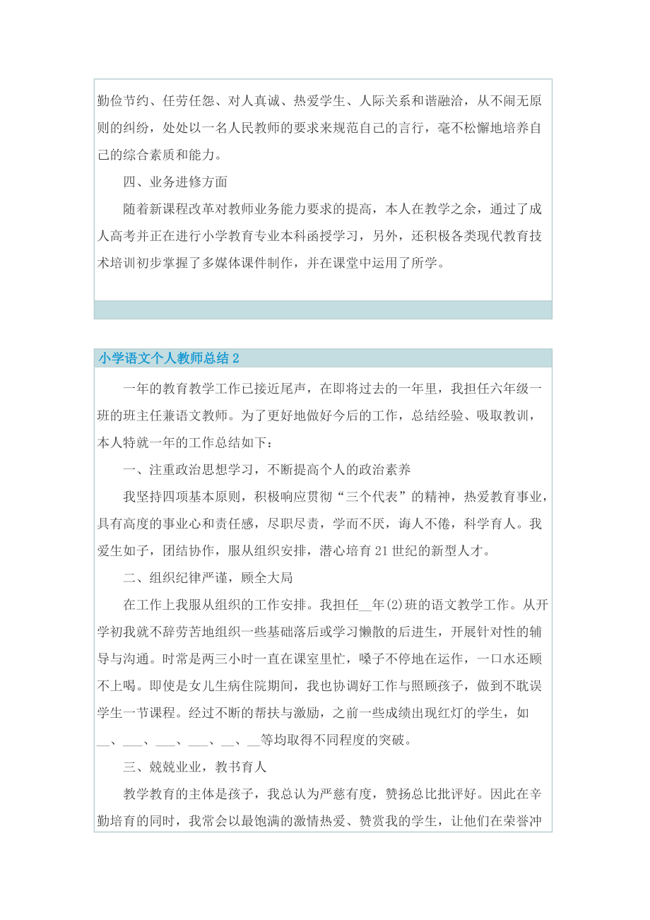 小学语文个人教师总结.doc_第2页