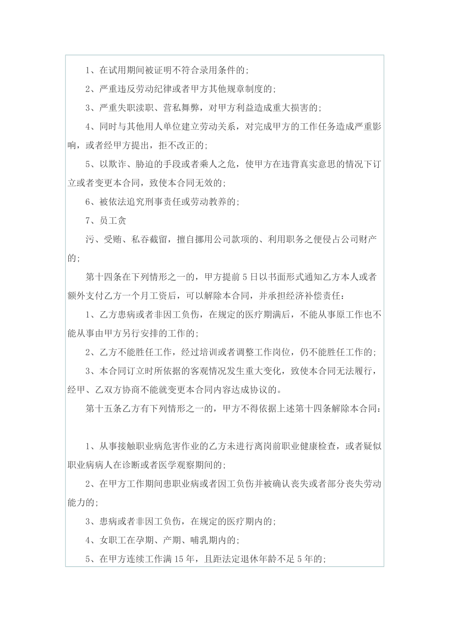 企业劳动合同2022正规【精选大全】.doc_第3页