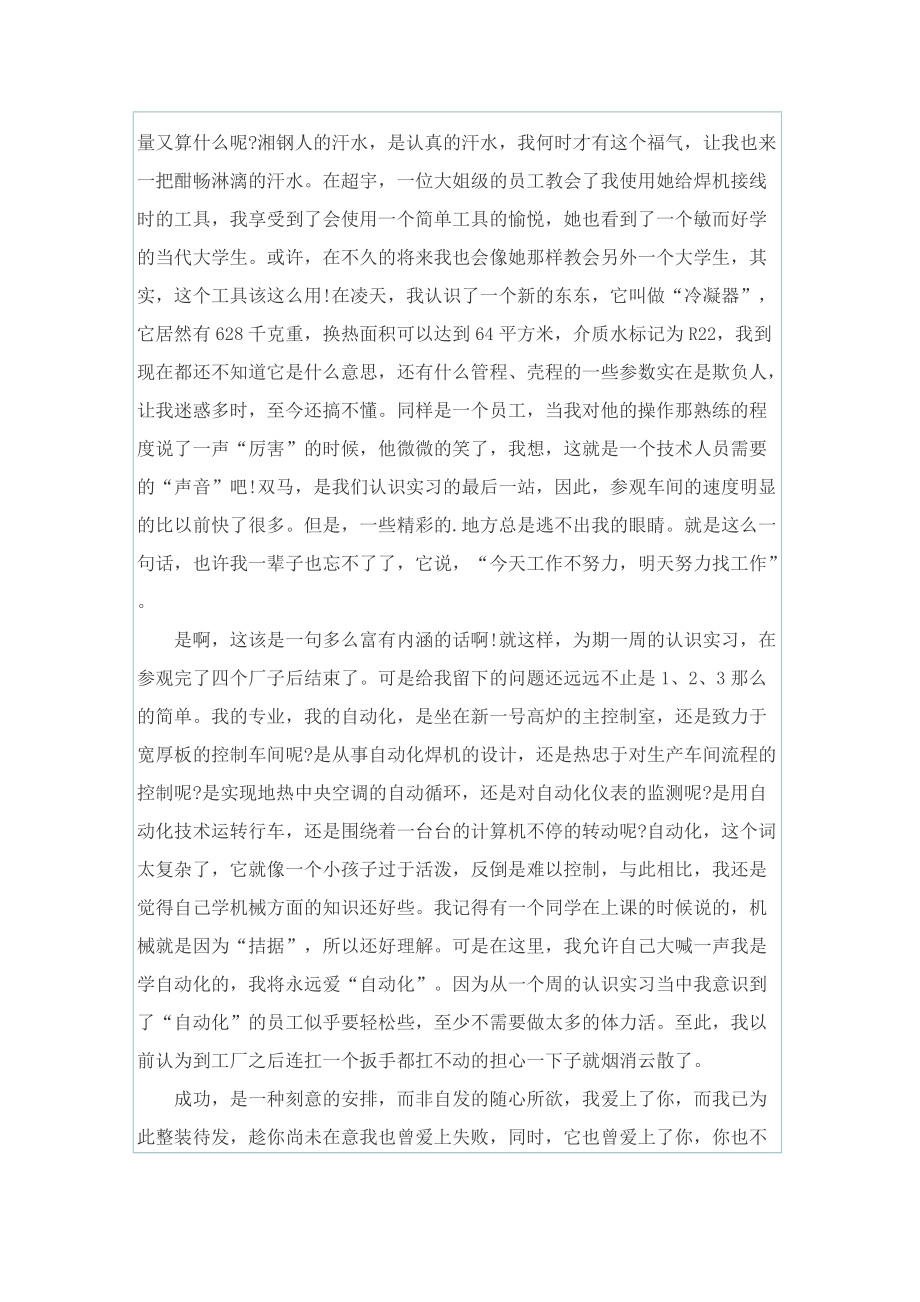 自动化实习工作总结范文.doc_第2页