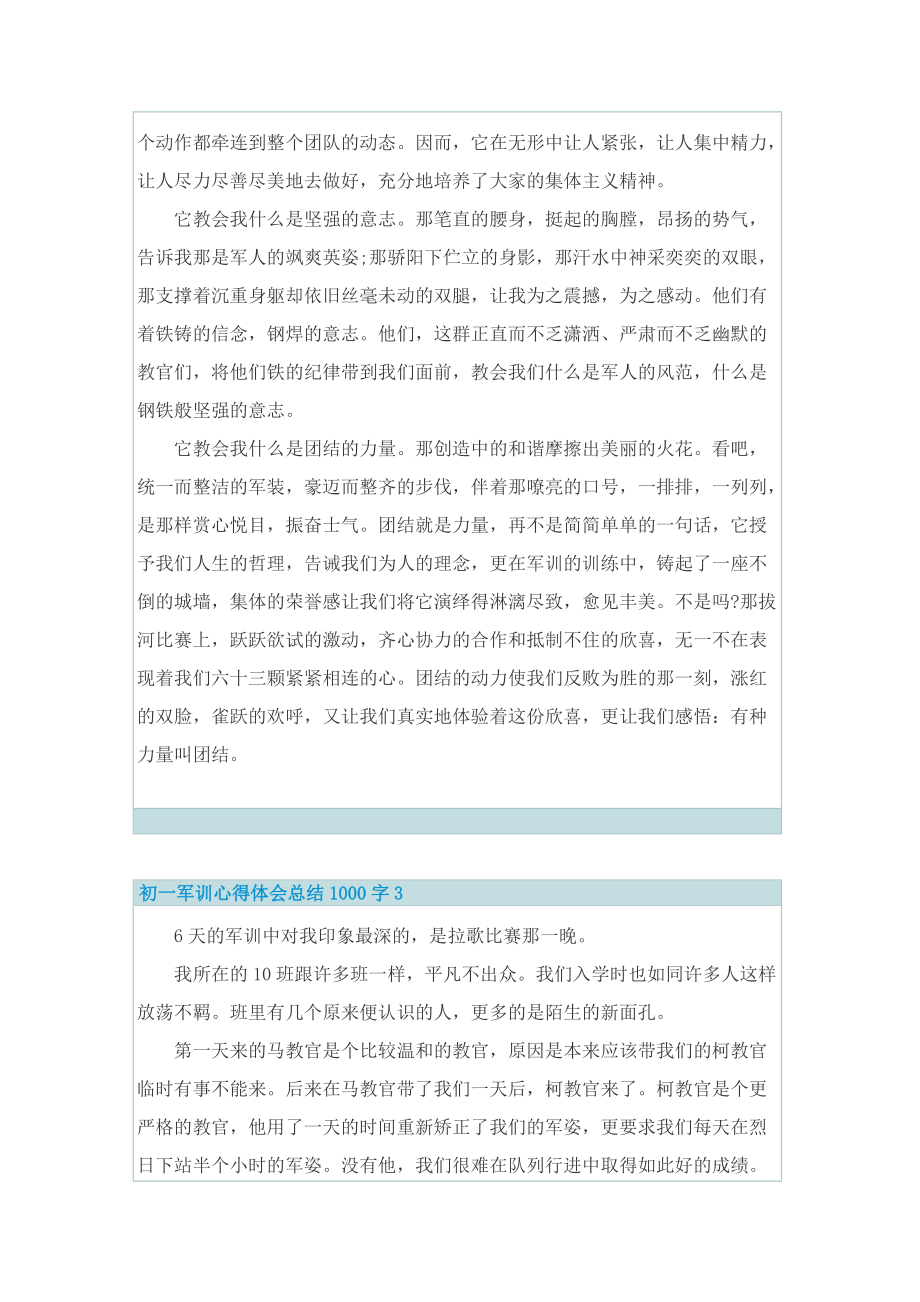 初一军训心得体会总结1000字.doc_第3页