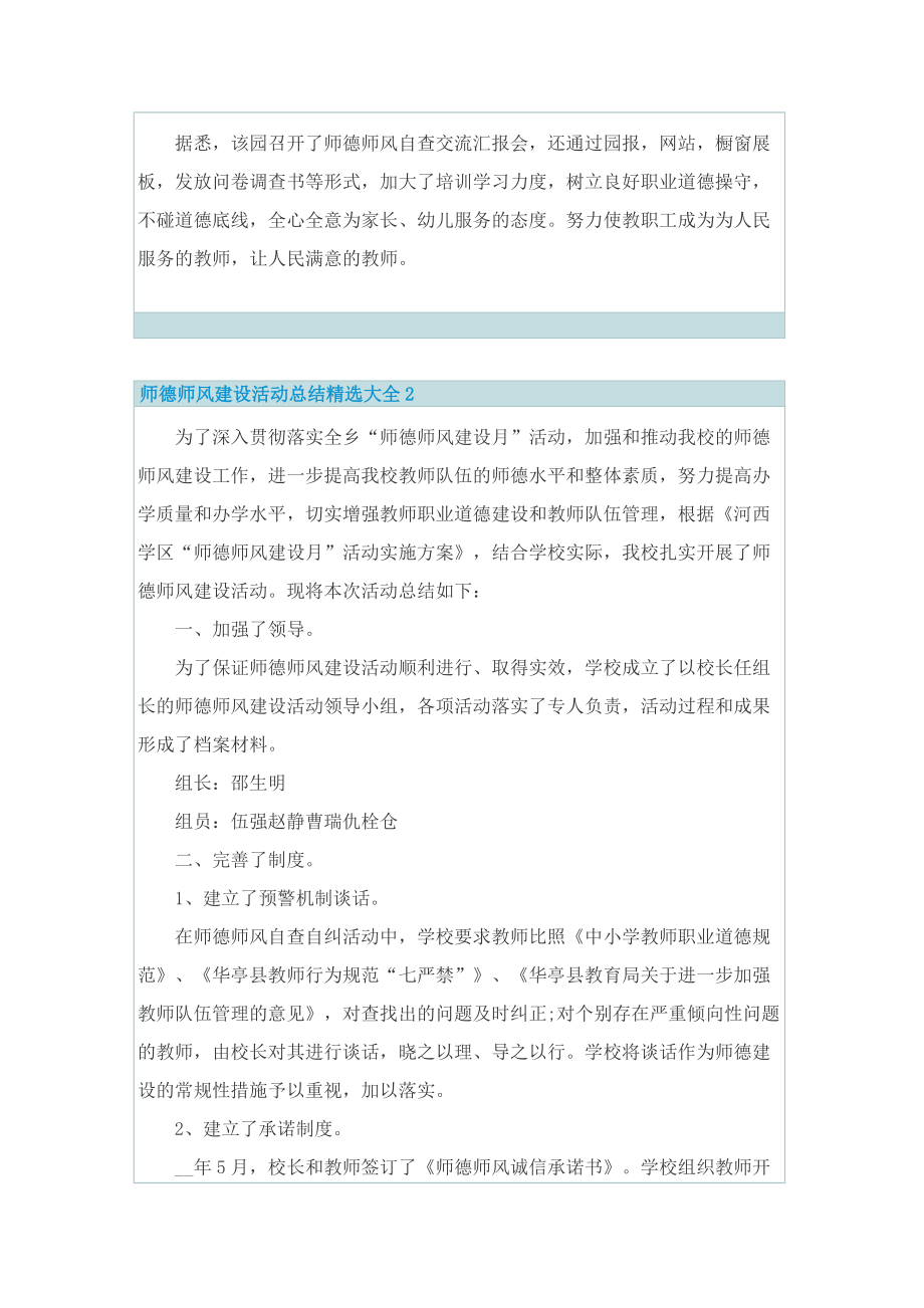 师德师风建设活动总结精选大全.doc_第2页