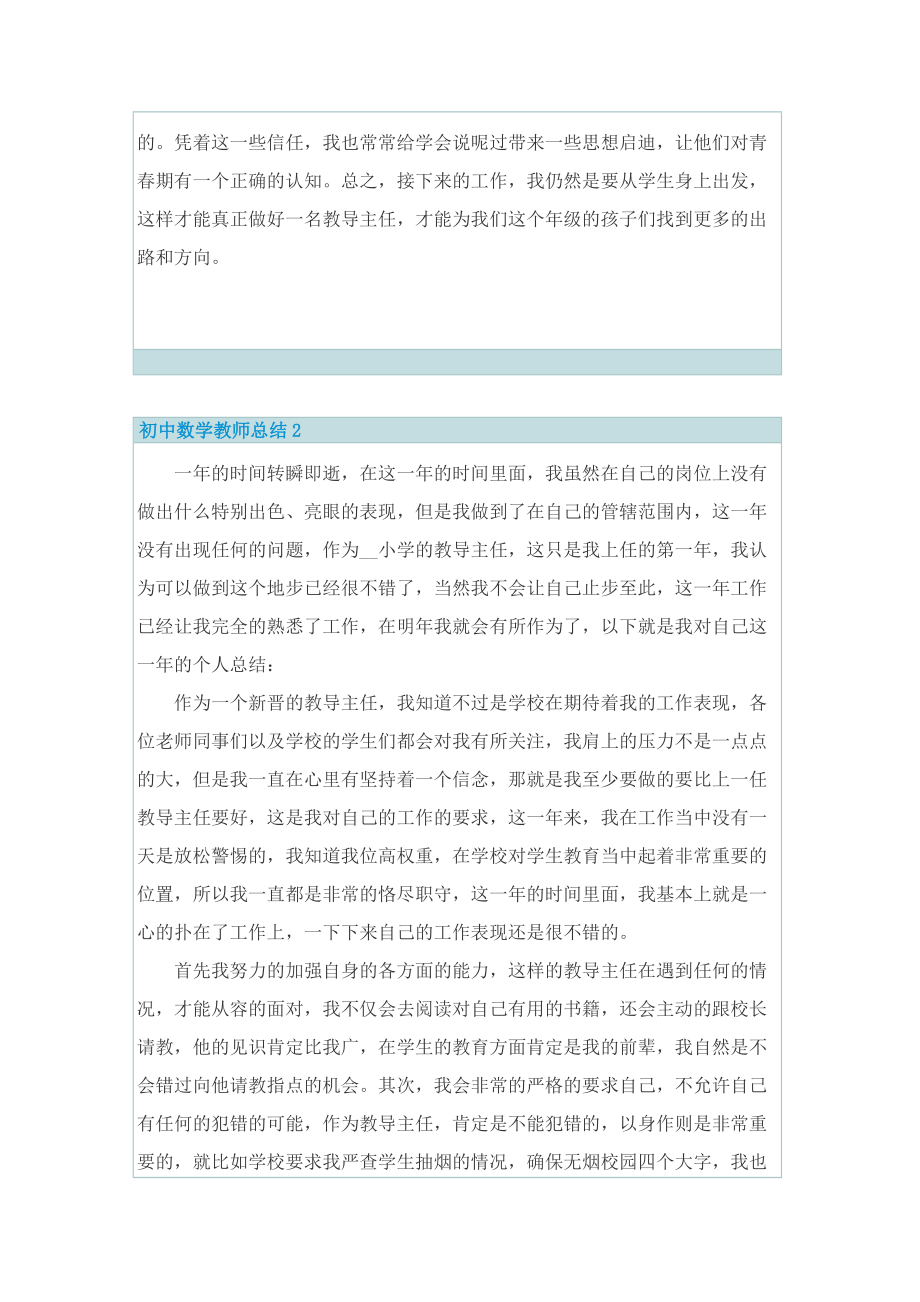 初中数学教师总结.doc_第2页