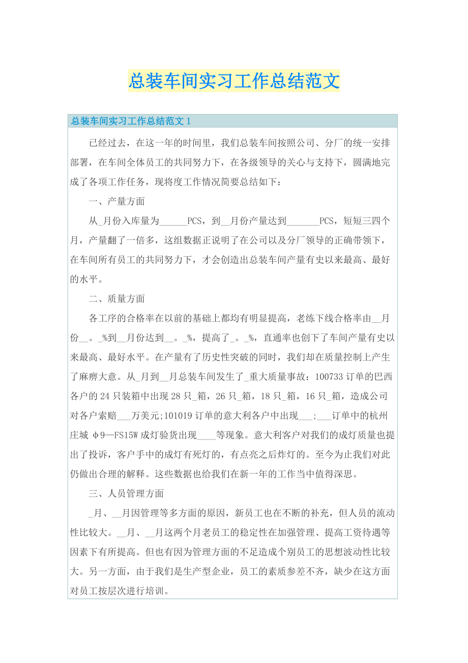 总装车间实习工作总结范文.doc_第1页