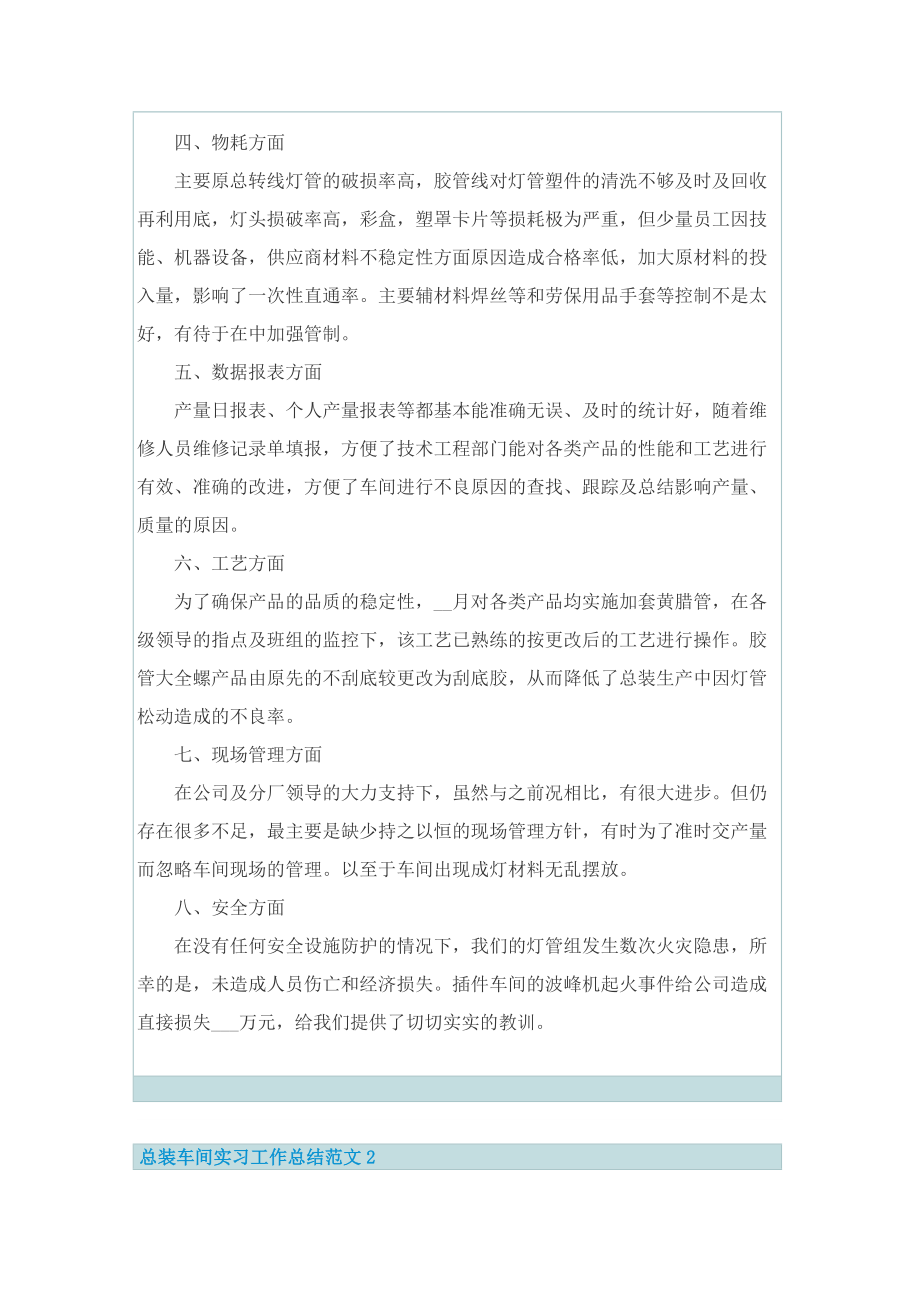 总装车间实习工作总结范文.doc_第2页