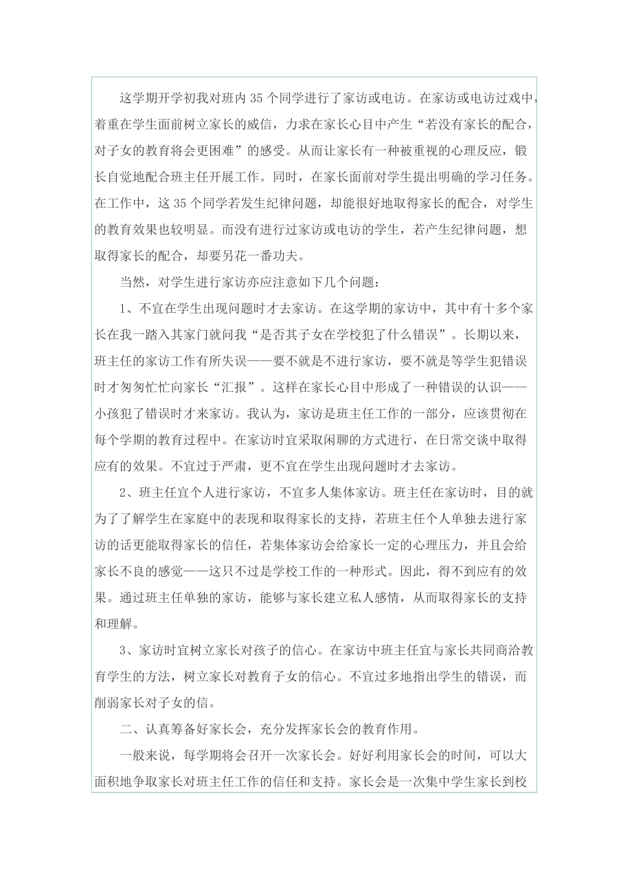 班主任教育教学随笔.doc_第3页