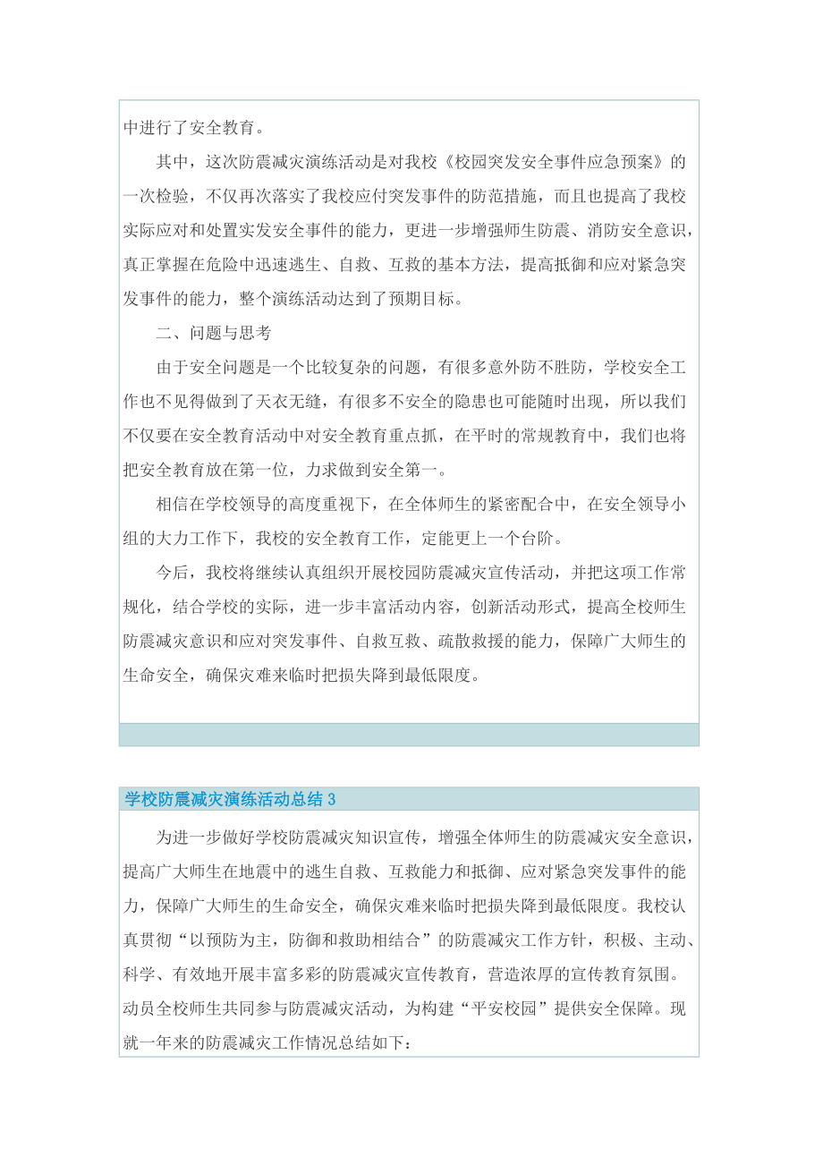 学校防震减灾演练活动总结.doc_第3页