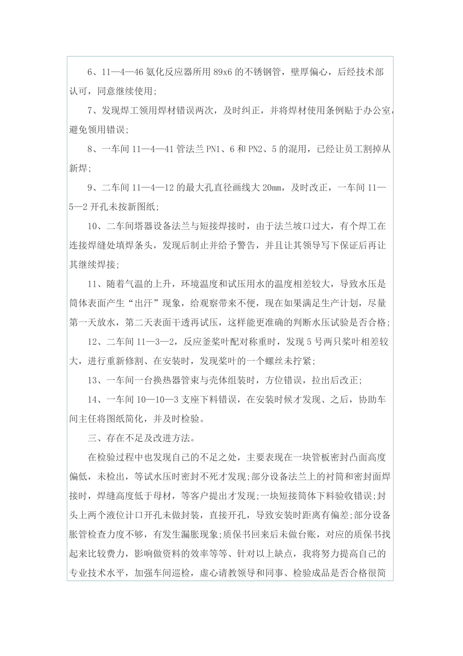 2022上半年自我总结范文.doc_第3页