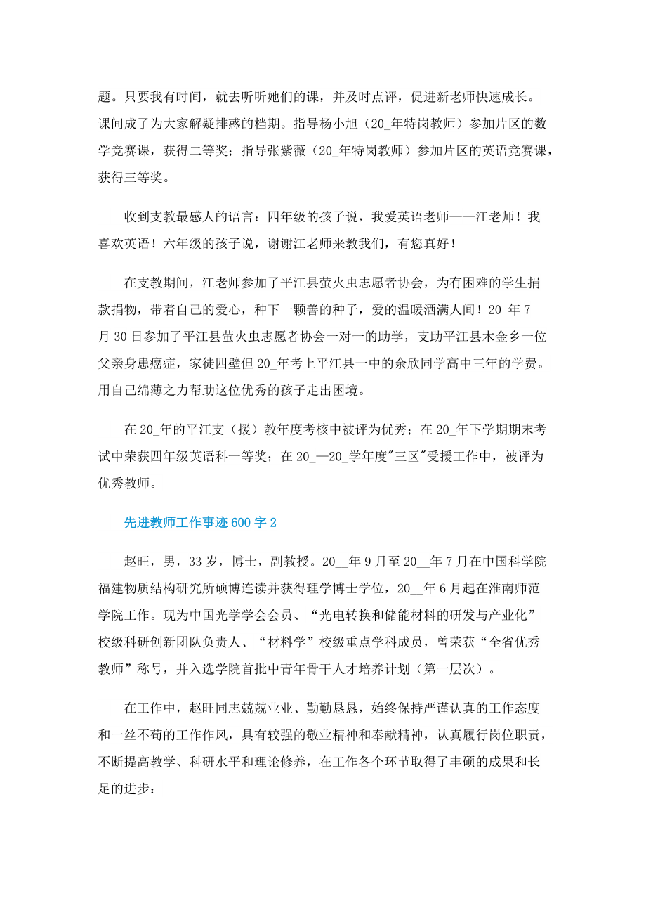 先进教师工作事迹600字.doc_第2页