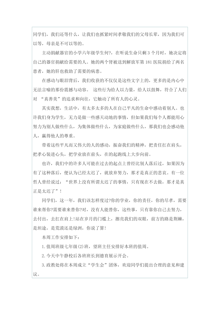 小学四年级中国梦演讲稿.doc_第2页