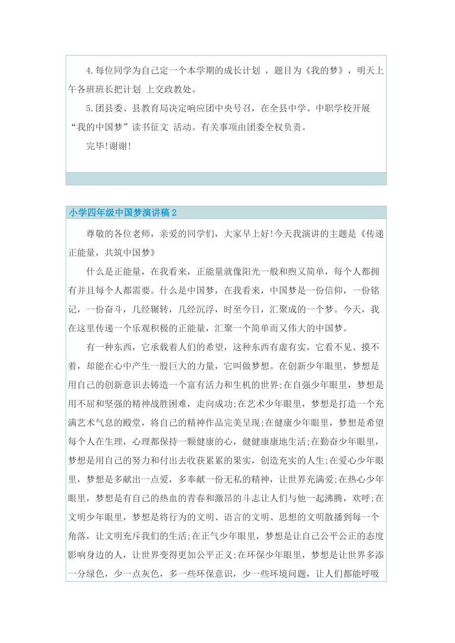 小学四年级中国梦演讲稿.doc_第3页