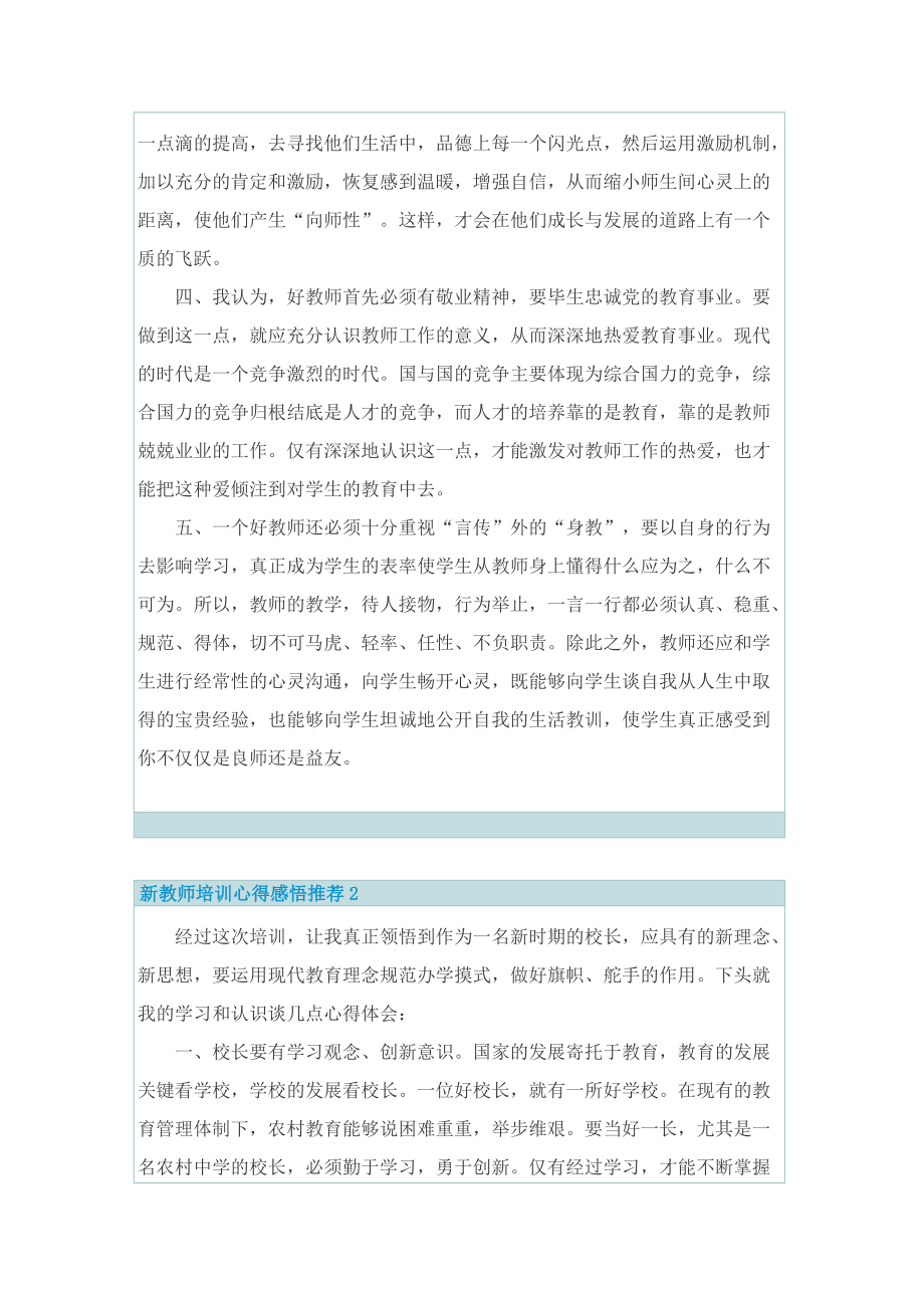 新教师培训心得感悟推荐.doc_第2页