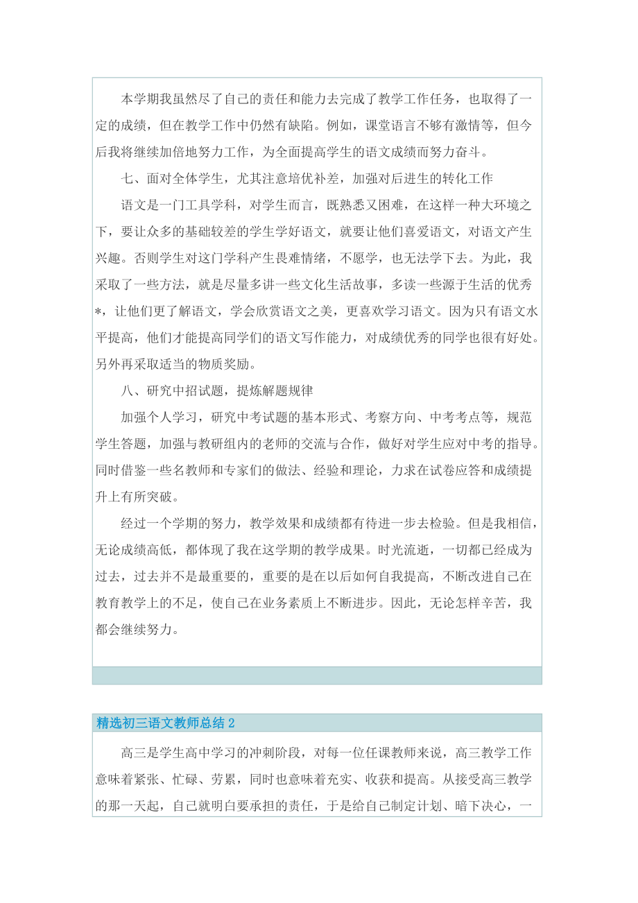 精选初三语文教师总结.doc_第3页