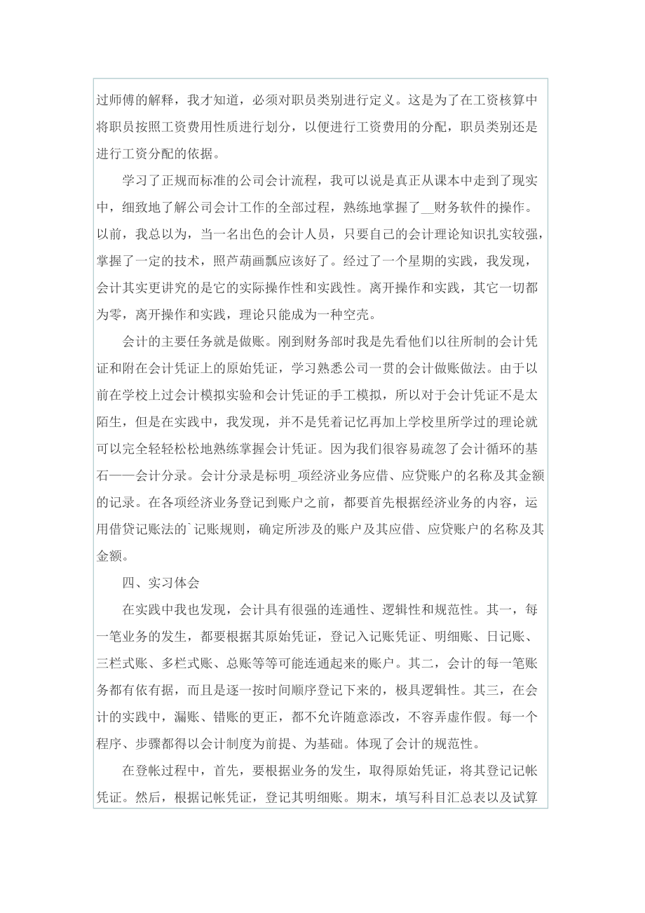 财务部毕业实习报告.doc_第2页