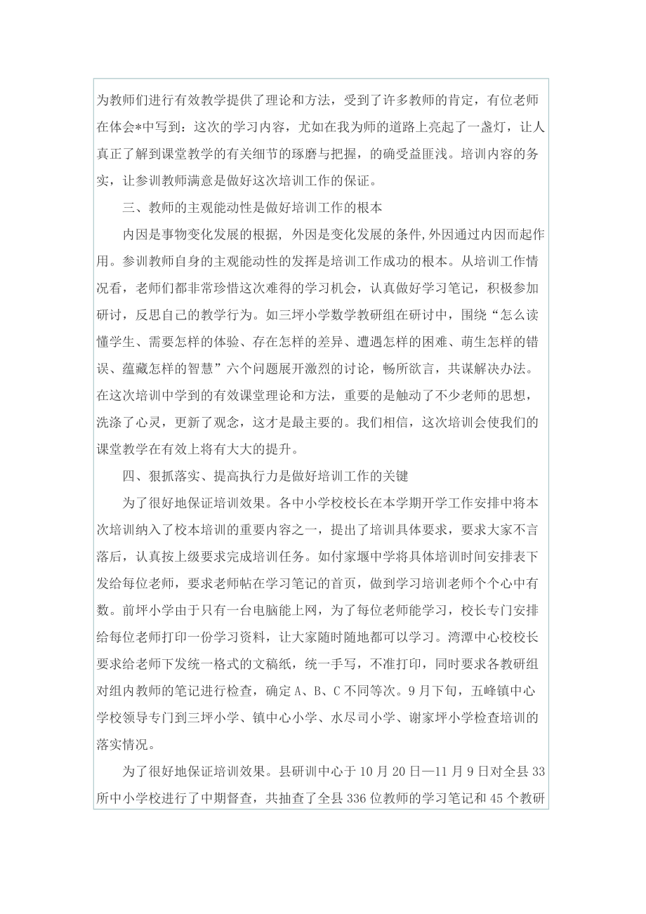 新教师培训学习心得.doc_第2页