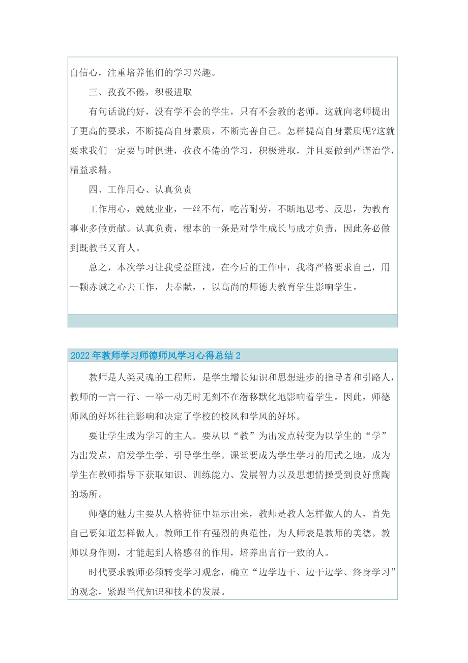 2022年教师学习师德师风学习心得总结.doc_第2页