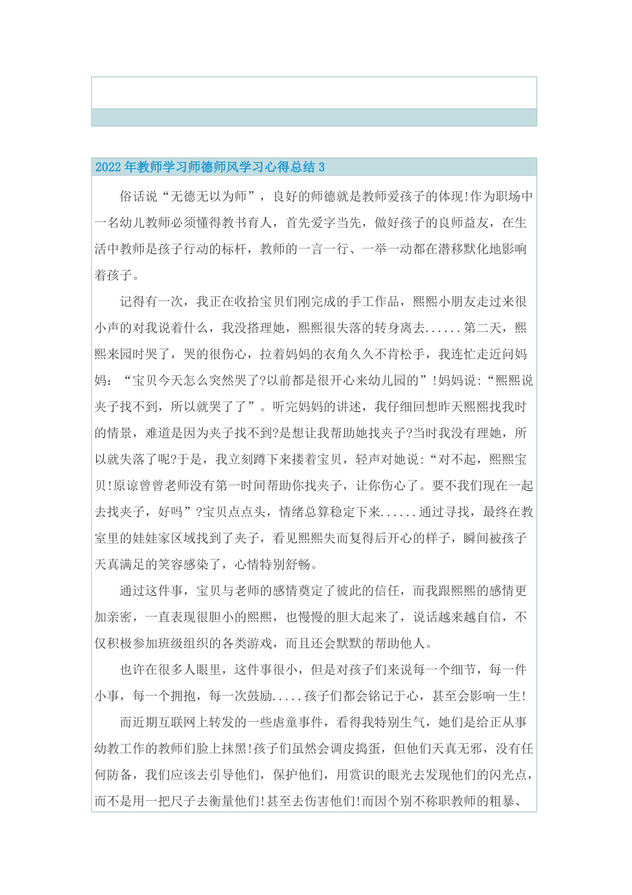 2022年教师学习师德师风学习心得总结.doc_第3页
