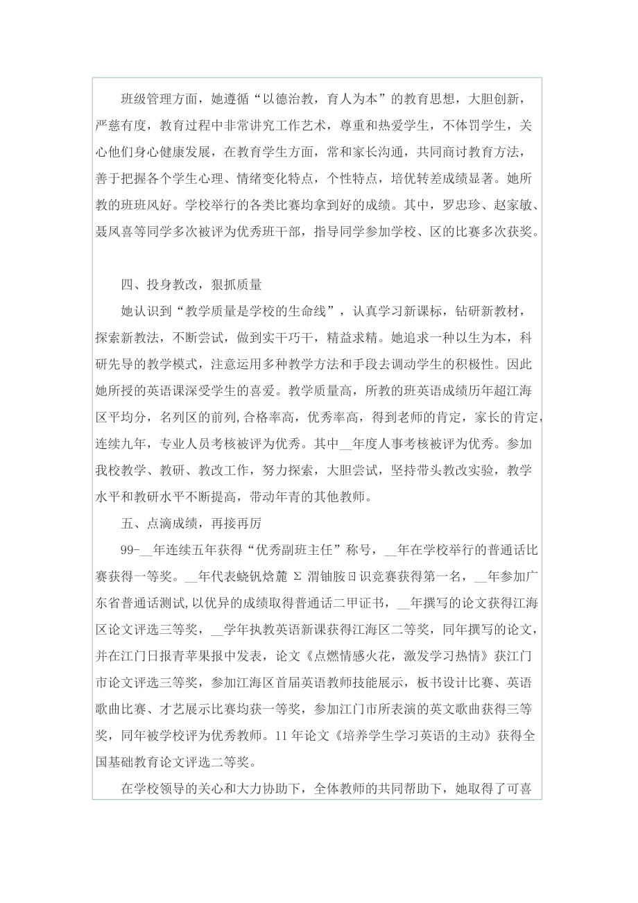 优秀教师主要事迹介绍.doc_第2页