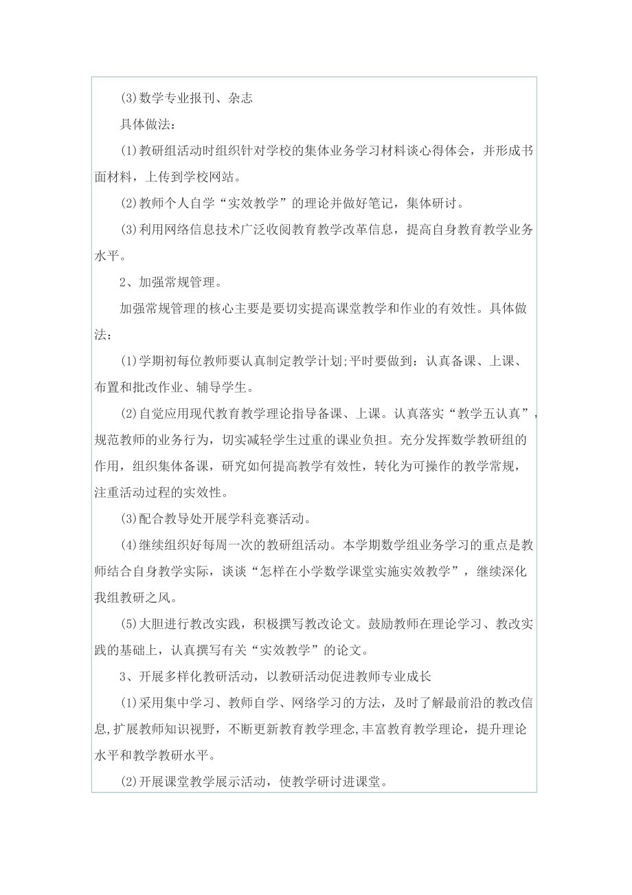 三年级数学教师教研组工作计划.doc_第2页