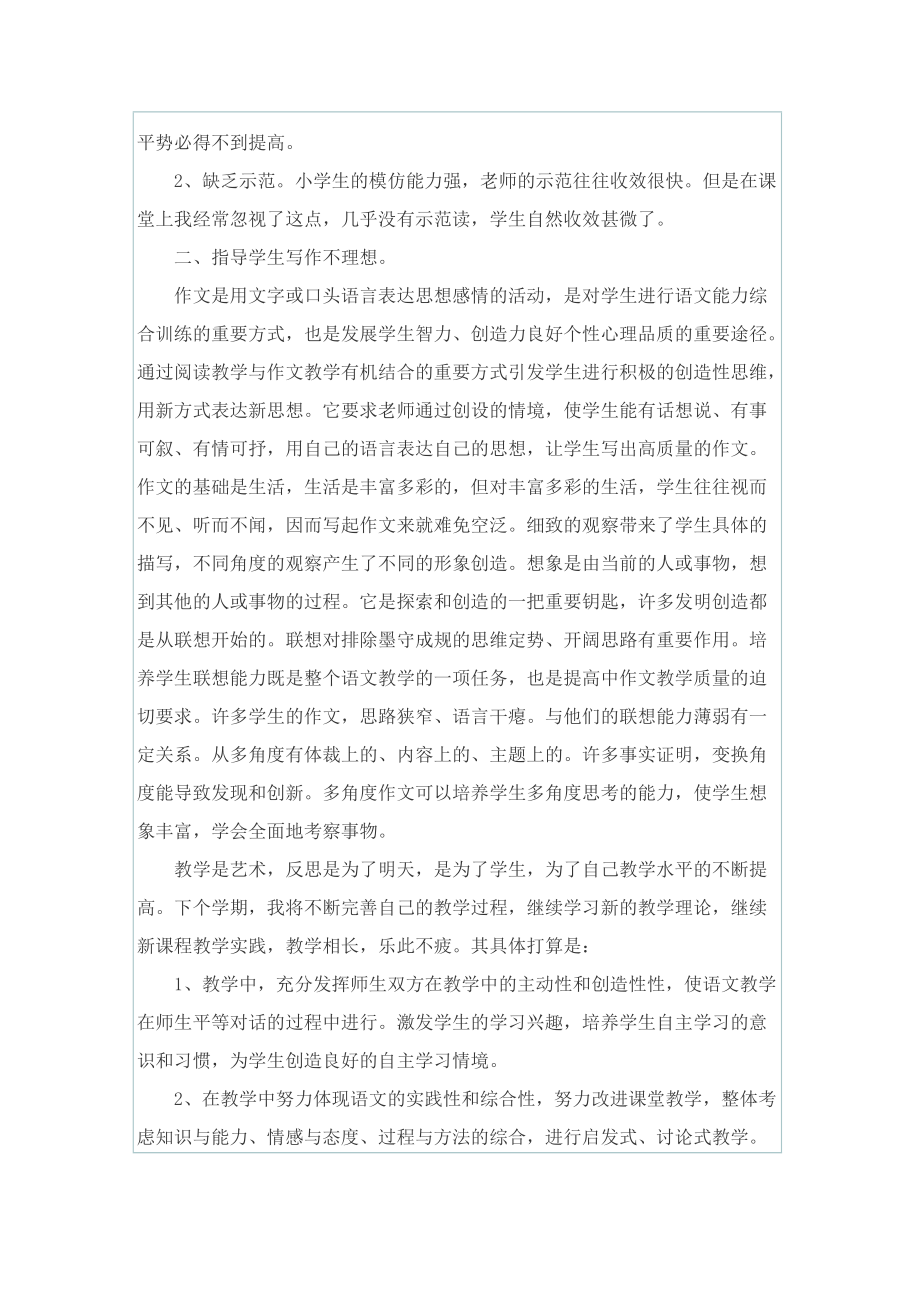 最新初中语文教学随笔.doc_第2页