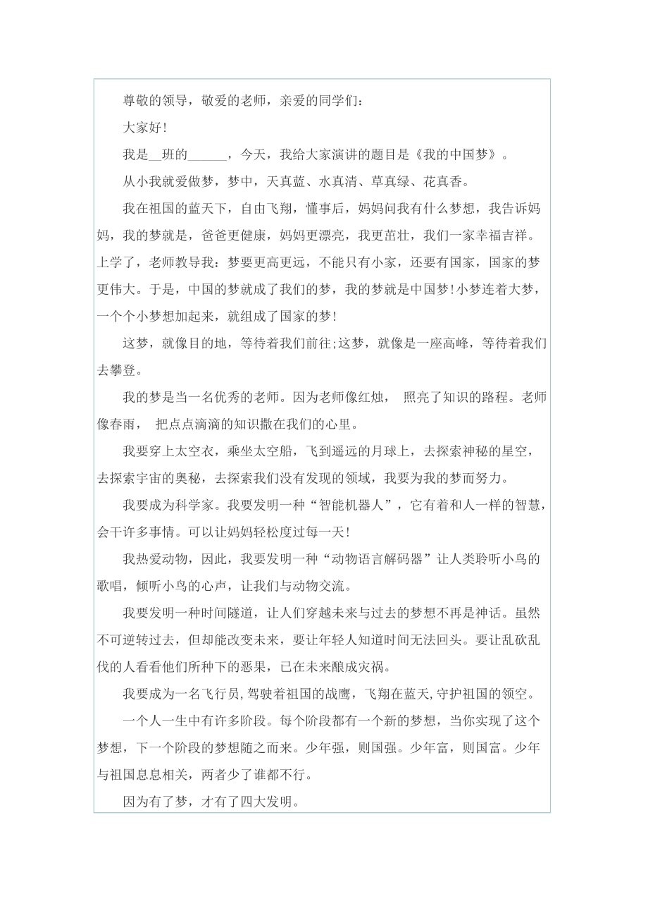 时代中国梦演讲稿1000字.doc_第2页