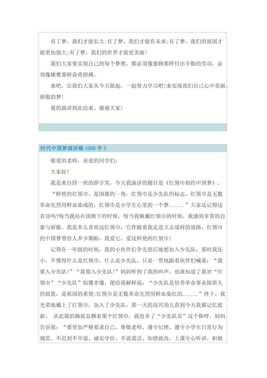 时代中国梦演讲稿1000字.doc_第3页
