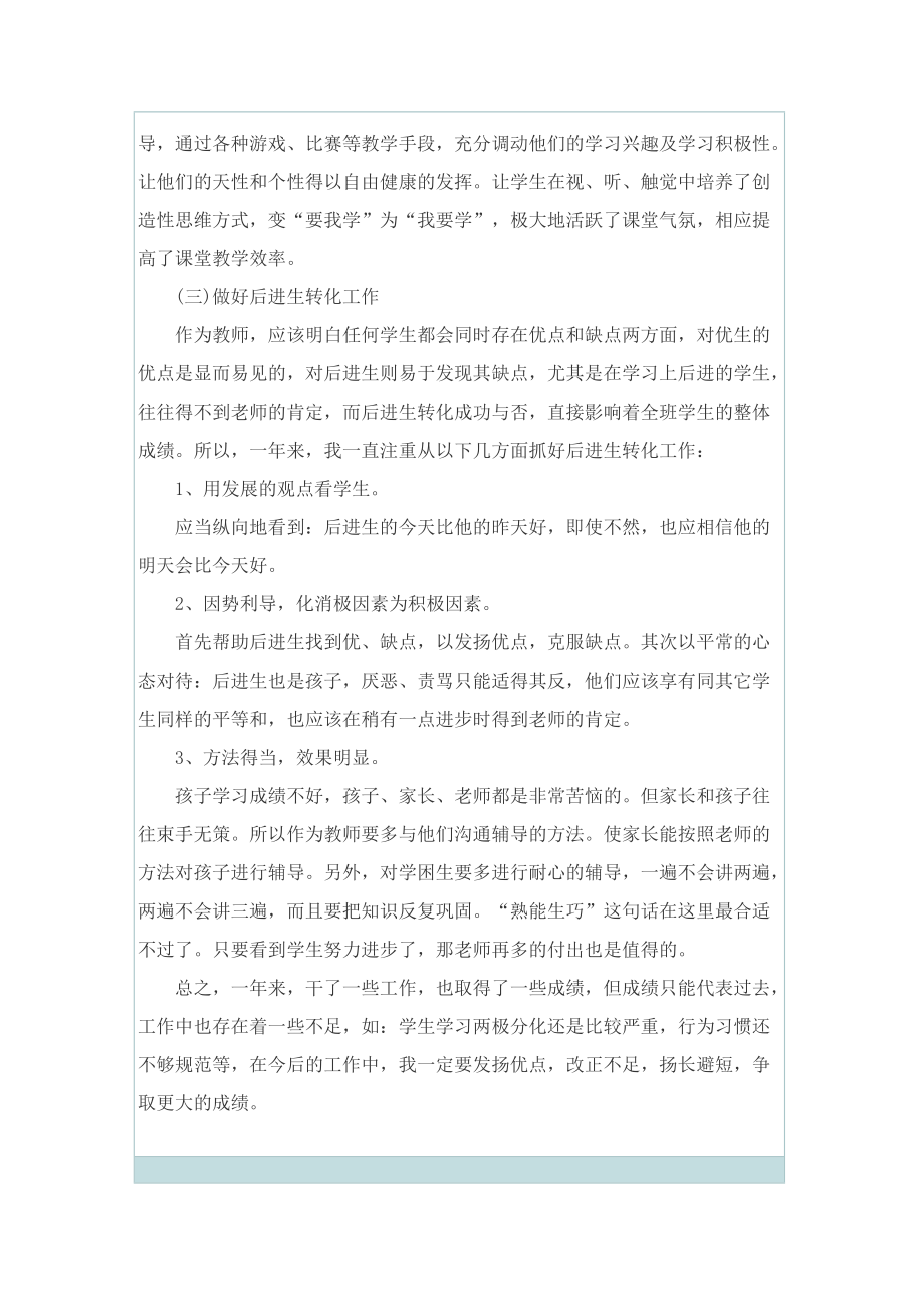 综合英语教师教学总结.doc_第3页