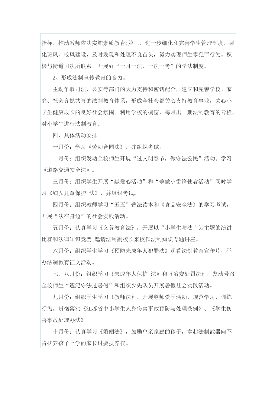 法律进学校工作计划600字5篇.doc_第2页