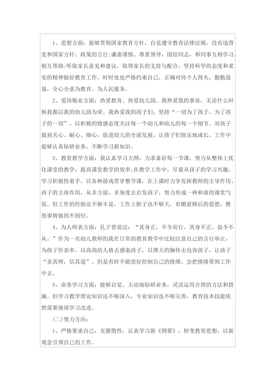 师德师风教育月活动总结心得1000字十篇.doc_第3页