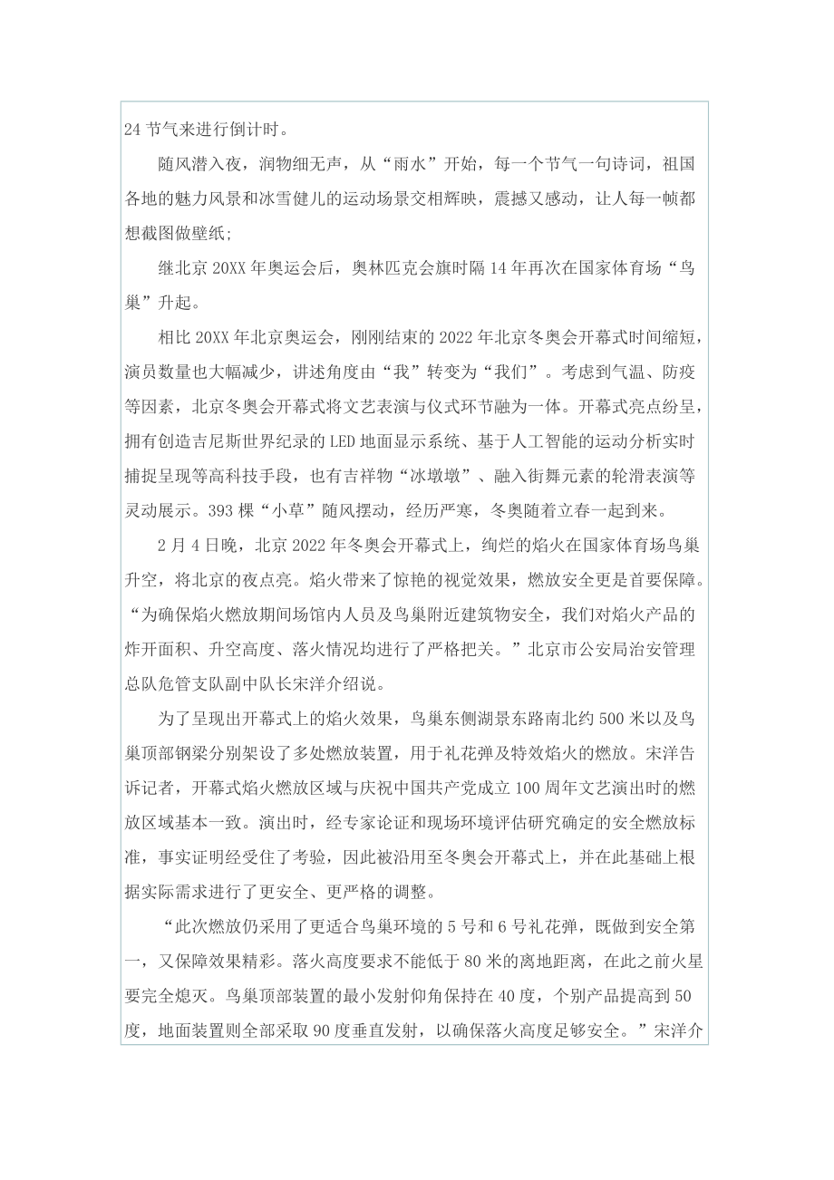 北京冬奥会个人心得体会怎么写.doc_第2页