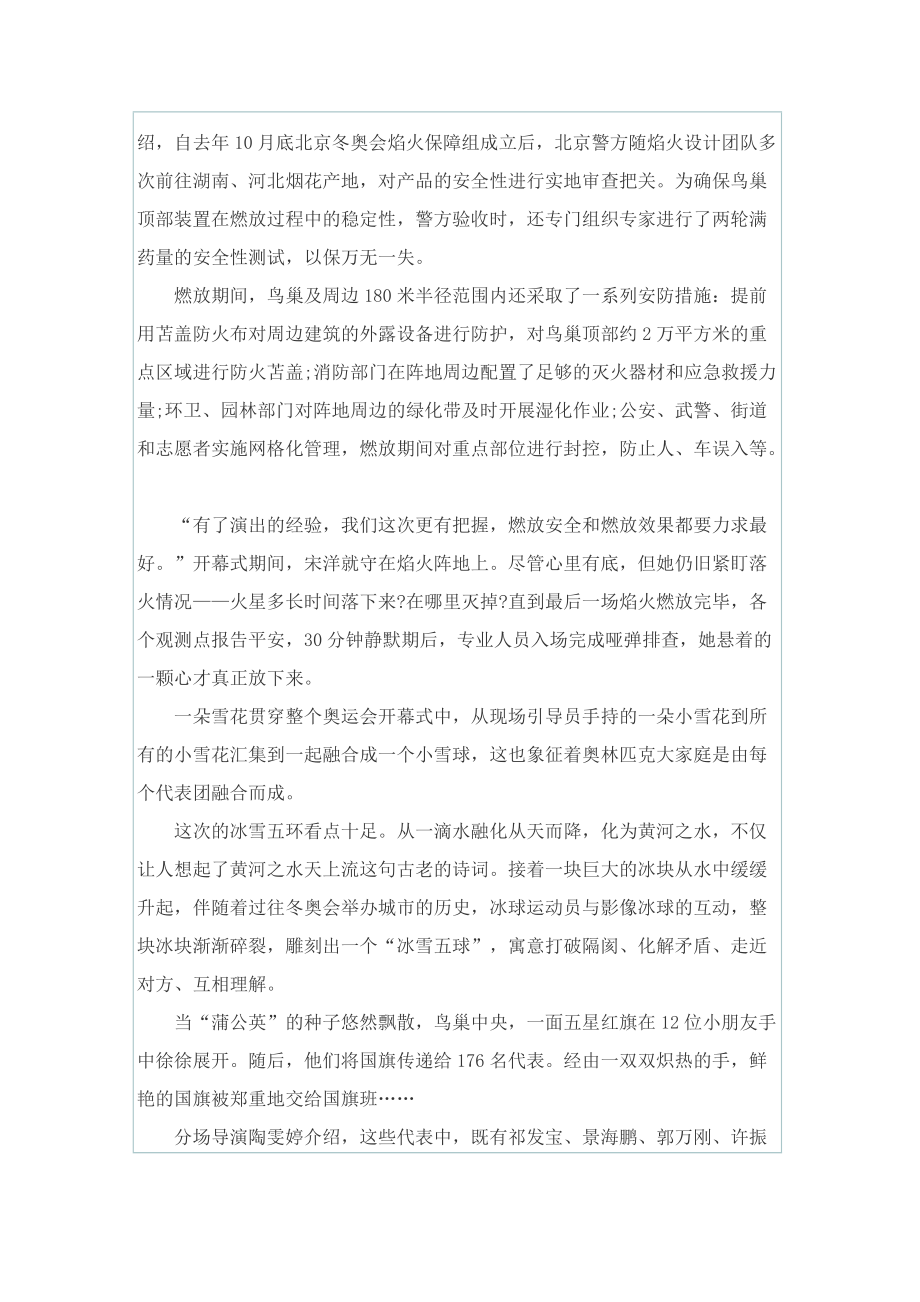 北京冬奥会个人心得体会怎么写.doc_第3页
